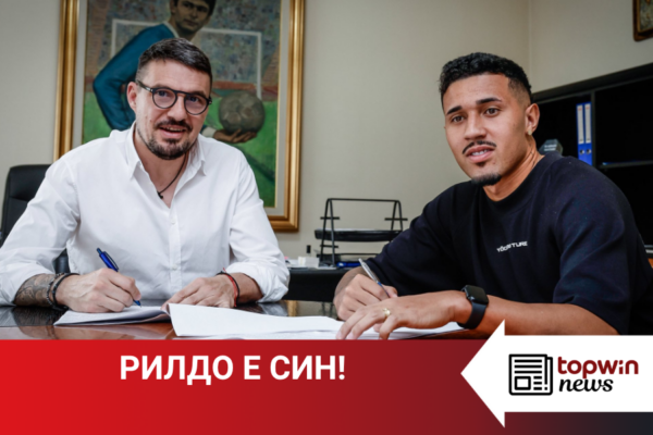 Topwin News: Левски с второ ново попълнение